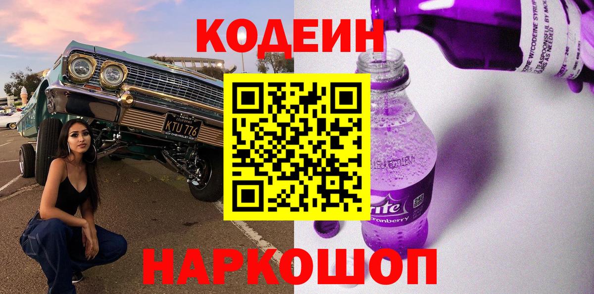 Йошкар-Ола  Codein Purple Drank  Вход с VPN 