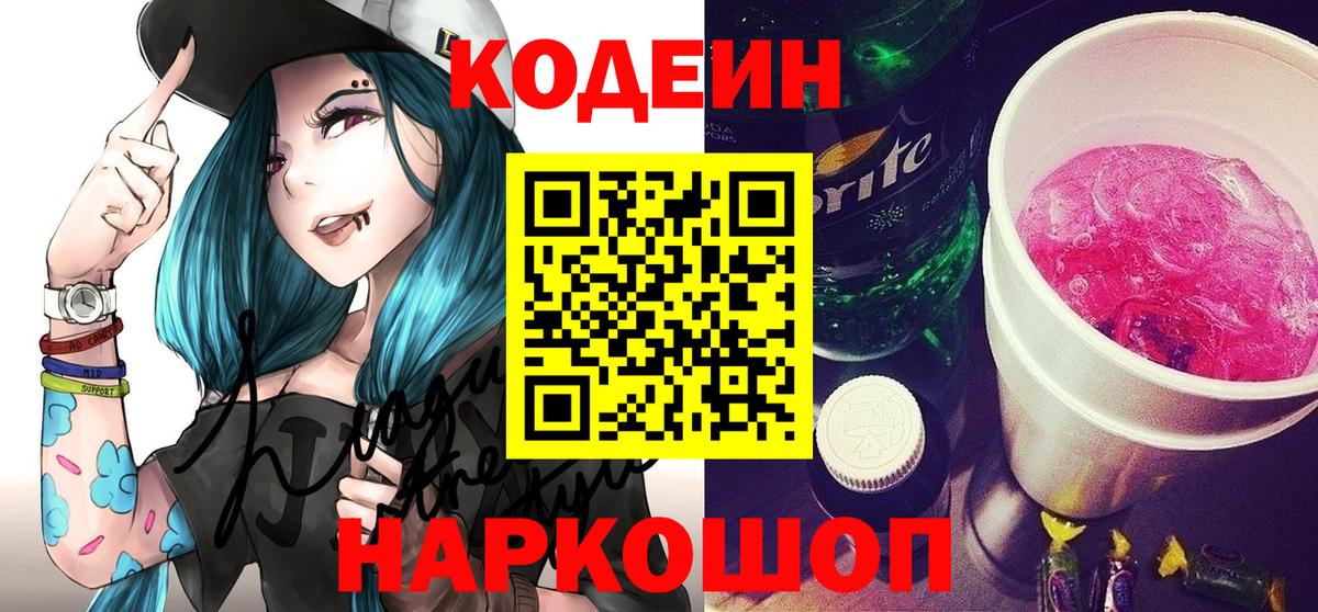 Codein Purple Drank Йошкар-Ола