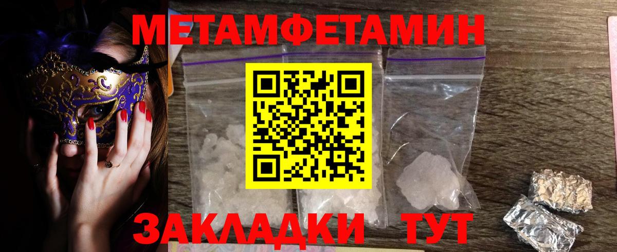 Первитин Methamphetamine Йошкар-Ола