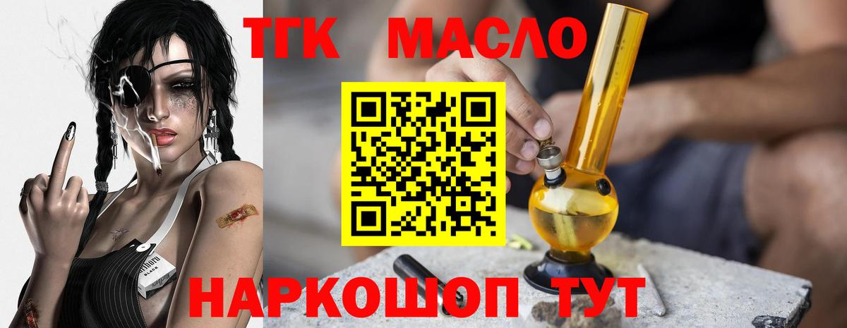 ТГК гашишное масло Йошкар-Ола
